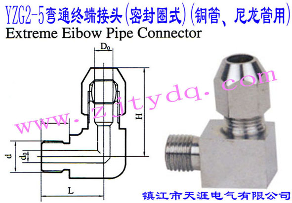 YZG2-5��ͨ�K�˽��^(�ܷ�Ȧʽ)(�~������������)Extreme Elbow Pipe Connector